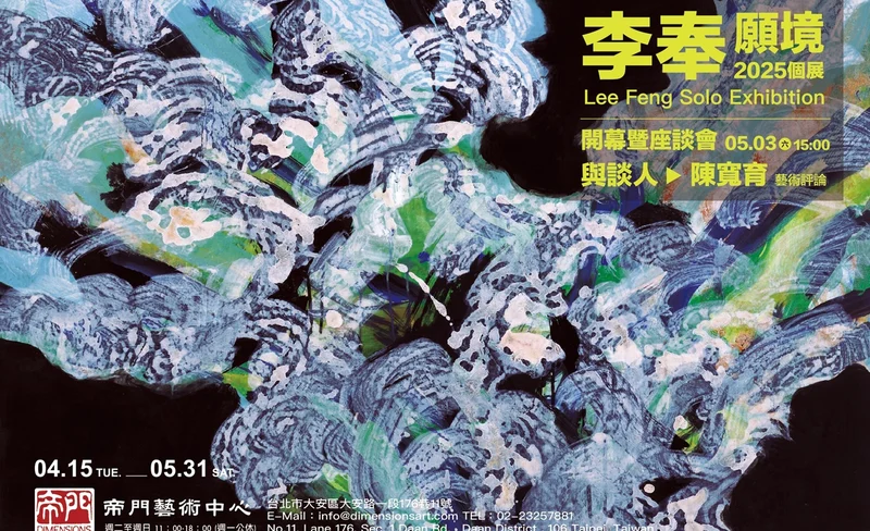 李奉2025個展《願境》-KLOOK