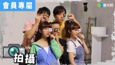 [Behind]木曜書封面拍攝花絮之KID縮下巴之術