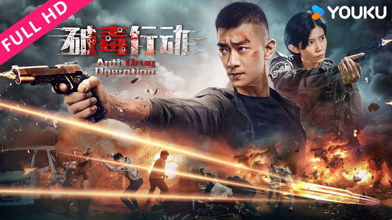 ENGSUB【破毒行動 Anti Drug Operation】超刺激警匪殊死搏鬥！ | 動作/犯罪 | YOUKU MOVIE | 優酷電影