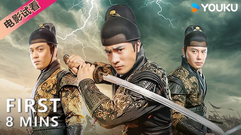 【8分鐘試看 | 繡春刀:無間煉獄 Brotherhood of Blades】少年捲入王朝傾覆陰謀!| 奇幻/武俠 | YOUKU MOVIE | 優酷電影 hq720