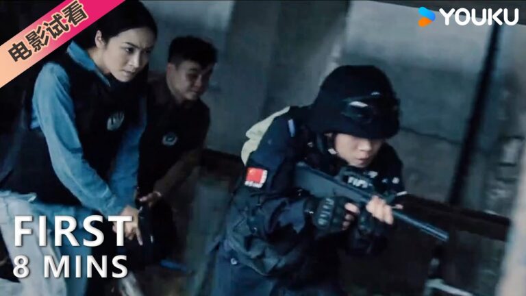 【8分鐘試看 | 破毒行動 Anti Drug Operation】超刺激警匪殊死搏鬥!| 動作/犯罪/警匪 | YOUKU MOVIE | 優酷電影 hq720