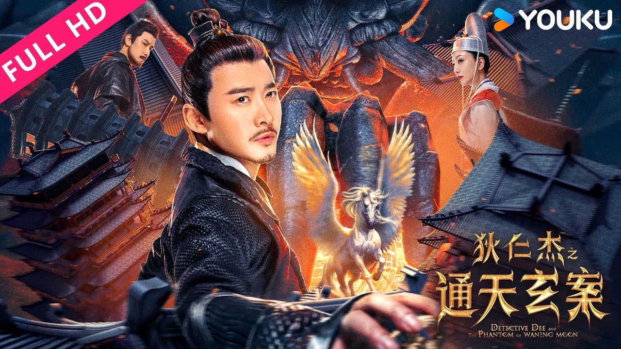 ENGSUB【狄仁傑之通天玄案 Detective Dee and the Phantom of Waning Moon】鬥法破懸案大唐風雲再現！|魏巍/高洋/鄭希怡|YOUKU MOVIE|優酷電影