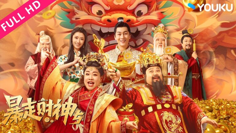 【暴走財神5】實習善財童子下凡趣事! | 喜劇/古裝 | 史元庭/孫越/尹菲/蔣詩萌 | YOUKU MOVIE | 優酷電影 hq720