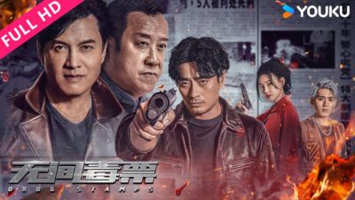 【無間毒票】陳龍呂良偉曾志偉正邪博弈！| 動作/犯罪 | YOUKU MOVIE | 優酷電影