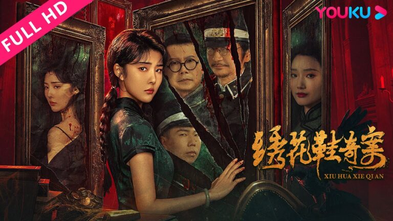 ENGSUB【繡花鞋奇案 Horror Shoes】女警偵破鬼樓奇案!| 驚悚/犯罪 | YOUKU MOVIE | 優酷電影 hq720
