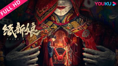 ENGSUB【紙新娘 Paper Bride】解開馬宅詭異命案謎團！| 愛情/驚悚 | YOUKU MOVIE | 優酷電影