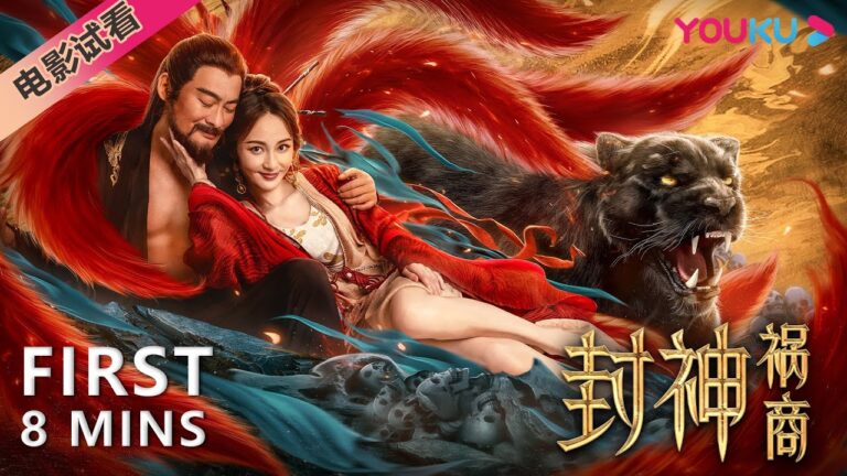 【8分钟试看 | 封神:祸商 The Gods】妲己收集玄石祸乱商朝 | 古装/玄幻 | 姚笛/王群石/吴旗 | YOUKU MOVIE | 优酷电影 hq720