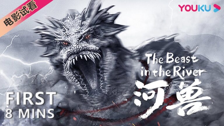 【8分鐘試看 | 河獸 The Beast in the River】暴虐河獸襲擊津城! | 懸疑/災難 | 林佑威/高少偉/王亭文 | YOUKU MOVIE | 優酷電影 hq720