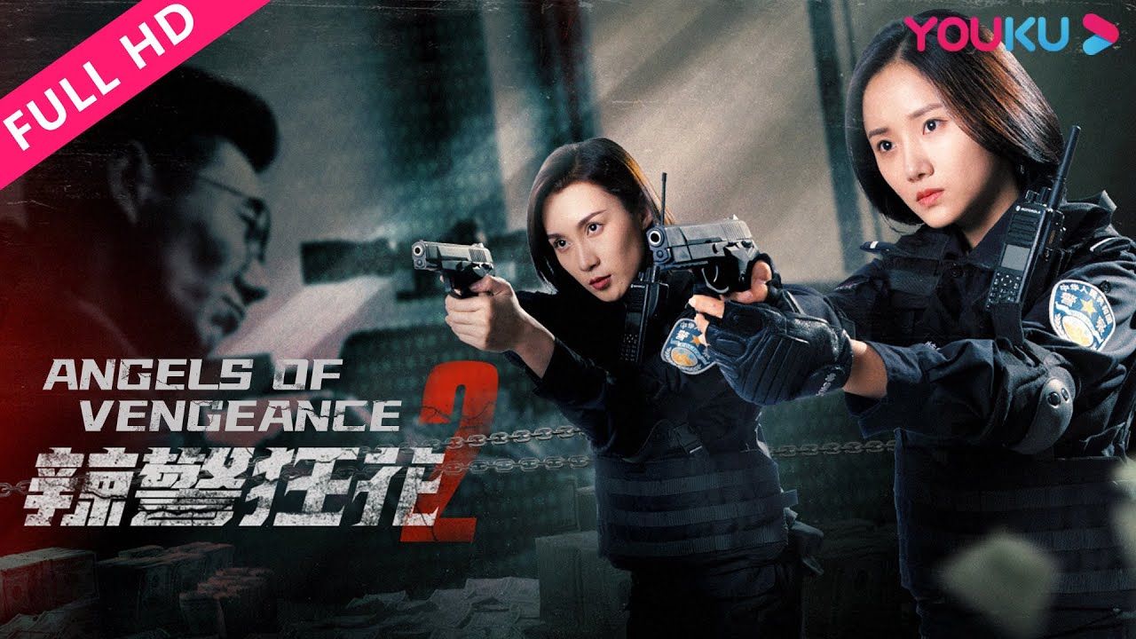 ENGSUB【辣警狂花2 Angels of Vengeance 2】女子特警打击贩卖人口团伙！| 动作/犯罪/警匪 | YOUKU MOVIE | 优酷电影