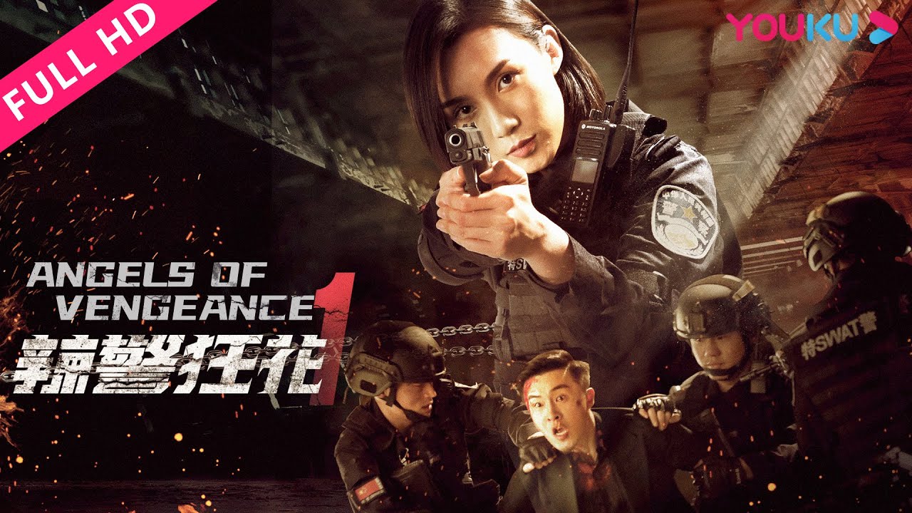 ENGSUB【辣警狂花1 Angels of Vengeance 1】巾帼女特警酷飒扫毒！| 动作/犯罪/警匪 | YOUKU MOVIE | 优酷电影