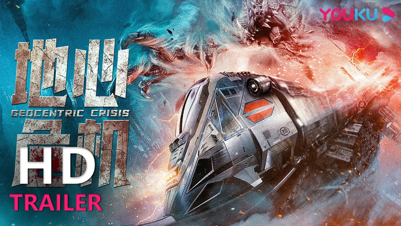 TRAILER：地心坍塌危机四伏，变异巨蜥开启猎杀时刻 |【地心危机 Geocentric Crisis】| YOUKU MOVIE | 优酷电影