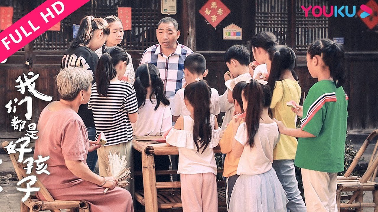 【我们都是好孩子 We’re Good Kids】自证好孩子扭转坏印象！| 儿童 | YOUKU MOVIE | 优酷电影