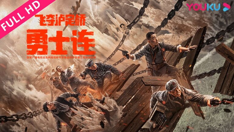 ENGSUB【勇士連 The Warriors】紅軍狹路出擊飛奪瀘定橋! | 戰爭/歷史 | 王挺/范雷 | YOUKU MOVIE | 優酷電影 hq720