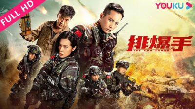 ENGSUB【排爆手 The EOD Squad】劉燁余男排爆對抗于榮光！ | 動作/警匪 | 劉燁/余男/于榮光 | YOUKU MOVIE | 優酷電影