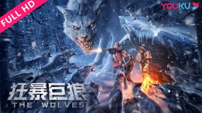 【狂暴巨狼 The Wolves】生物學團隊對抗變異狼群！ | 動作/懸疑/災難 | YOUKU MOVIE | 優酷電影