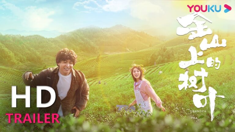 TRAILER:飒爽女主播助力乡村振兴,创业开启新篇章 |【金山上的树叶 Grandpa's Tea】| YOUKU MOVIE | 优酷电影 hq720