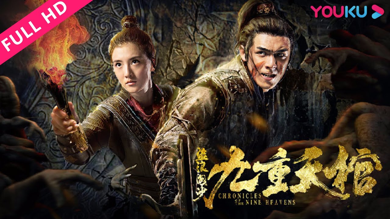 MULTISUB【盗浪淘沙 Chronicles of the Nine Heavens】摸金人探宝墓粉碎阴谋！| 古装/奇幻/冒险 | 吴千语/陈信喆/葛行于 | YOUKU MOVIE |优酷电影