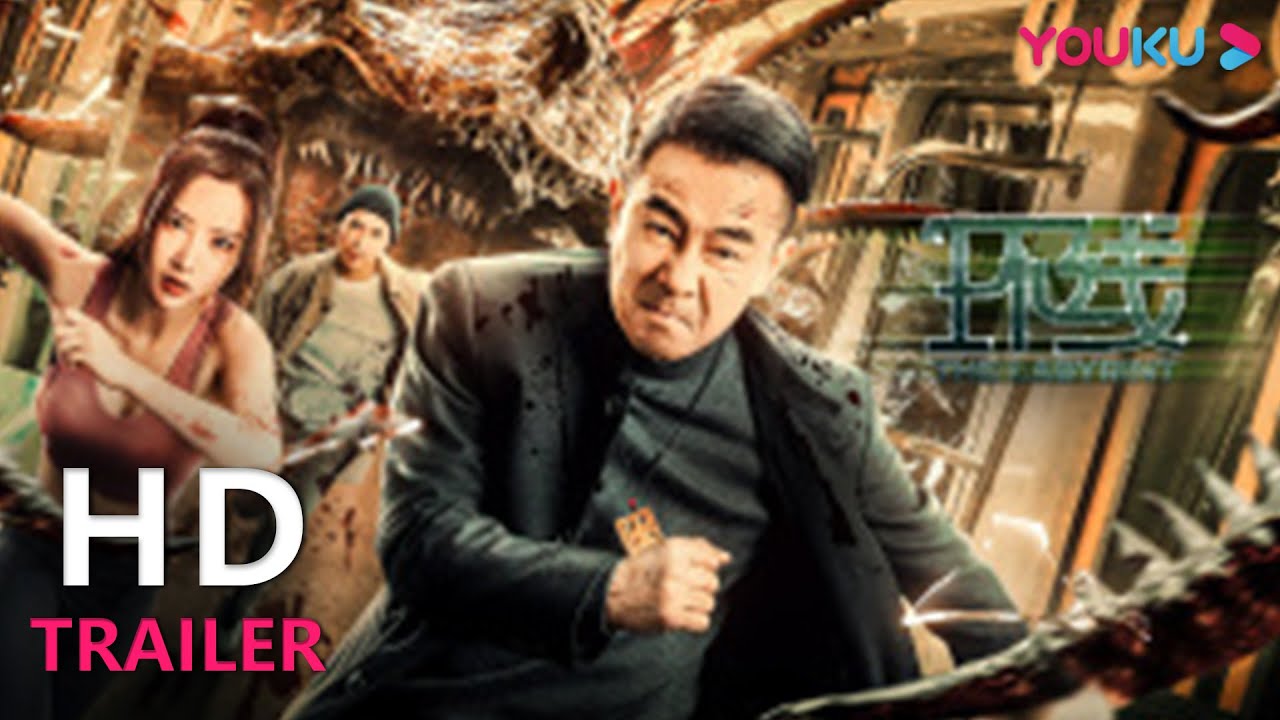 TRAILER：陈小春地铁大战生化蜈蚣，嗜血巨怪地底绝命追杀！ |【环线 The Labyrinth】| YOUKU MOVIE | 优酷电影