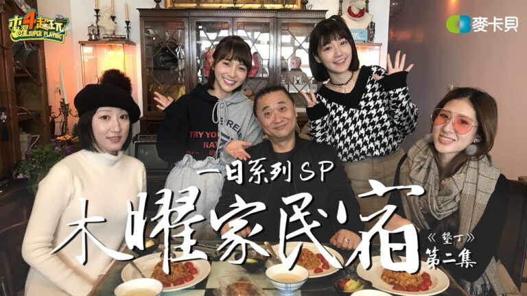 《一日系列SP第六十集》繼傳說的學姊後,又來兩位正妹!?一日木曜家民宿(中) hq720