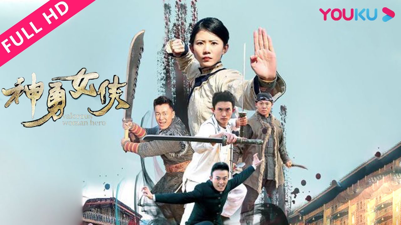 【神勇女侠 Valorous Woman Hero】英勇少女生死搏杀夺藏宝图！| 动作/喜剧 | YOUKU MOVIE | 优酷电影
