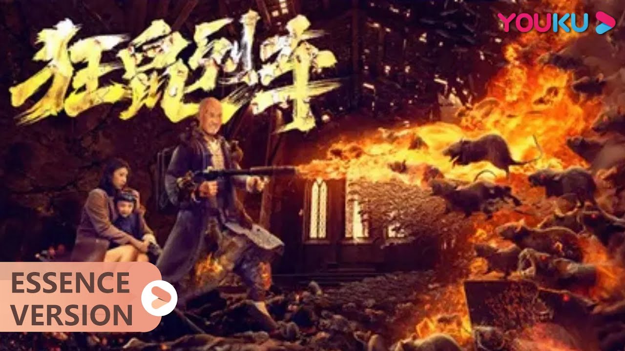 速看：狂鼠灾难之下，可怕的不是老鼠，是人心！ |【狂鼠列车 Rat Disaster】| YOUKU MOVIE | 优酷电影