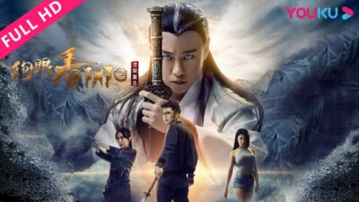 【狗眼看阴阳4：涅槃重生 Yin Yang Eyes 4】一双阴阳眼，千年帝王魂！| 动作/玄幻 | YOUKU MOVIE | 优酷电影