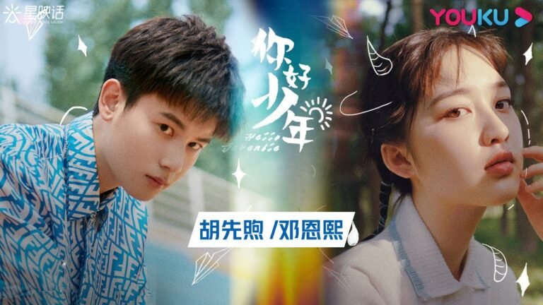 【《星映话》你好,少年!Hello, Juvenile】胡先煦邓恩熙立Flag,兄妹俩的默契我慕了!| 明星专访系列节目 | YOUKU MOVIE | 优酷电影 hq720