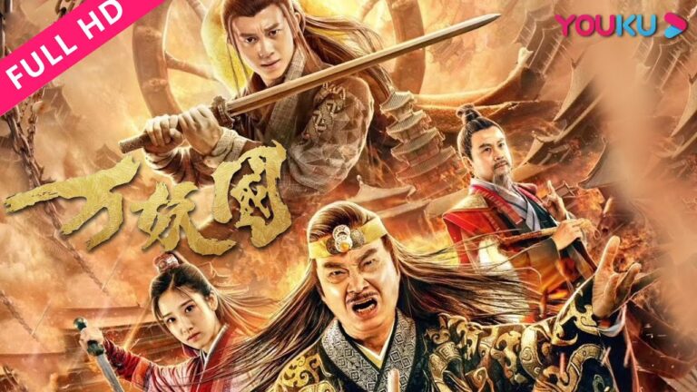 【万妖国 The Country of the Demon】吴孟达首次主演玄幻电影 | 喜剧/玄幻 | YOUKU MOVIE | 优酷电影 hq720