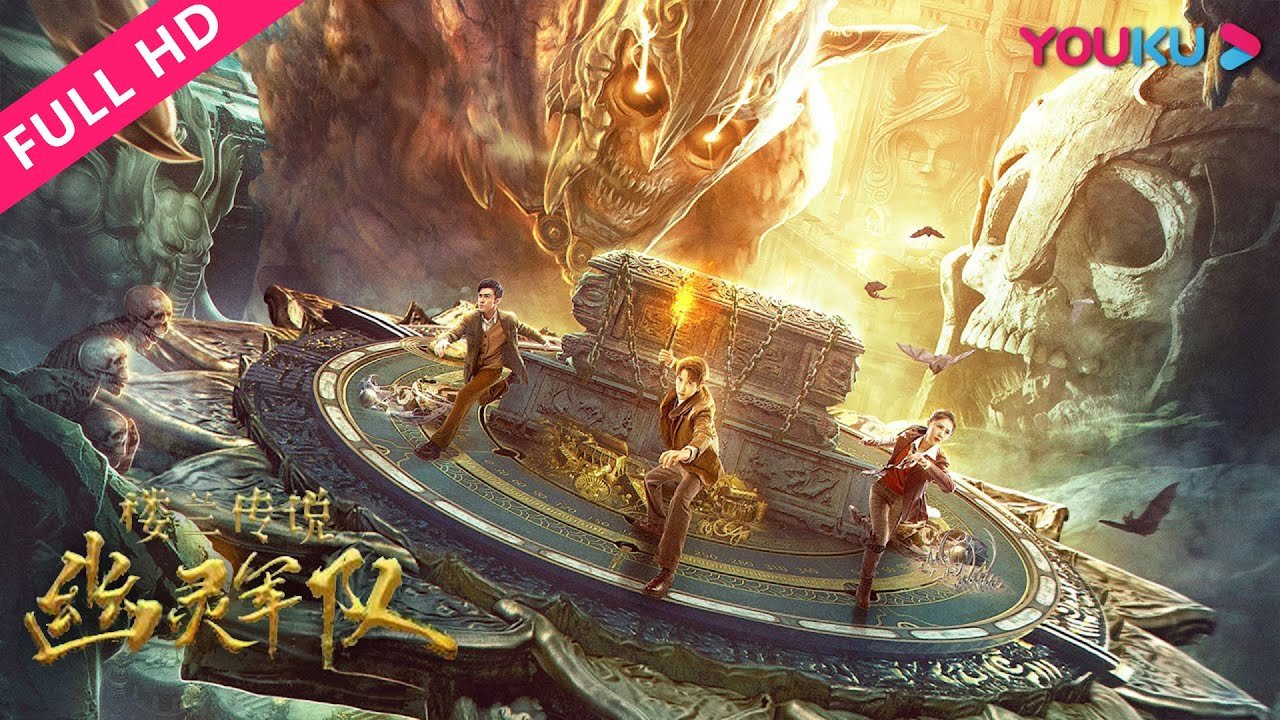 ENGSUB【樓蘭傳說：幽靈軍隊 The Legend of Loulan: Ghost Army】樓蘭遺跡冒險探尋真相！ | 動作/冒險/奇幻 | YOUKU MOVIE | 優酷電影