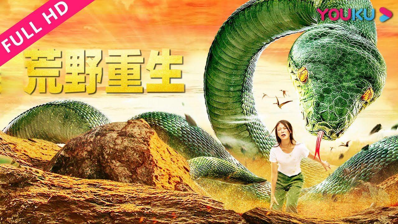 ENGSUB【荒野重生 Survive the Wilderness】女子坠崖困斗夺命毒蛇！| 剧情/冒险 | YOUKU MOVIE | 优酷电影