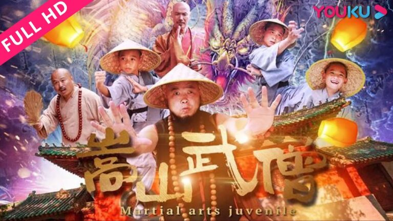 【嵩山武僧 Martial Arts Juvenile】美女孤身入寺院惹灾祸! | 剧情/喜剧 | YOUKU MOVIE | 优酷电影 hq720