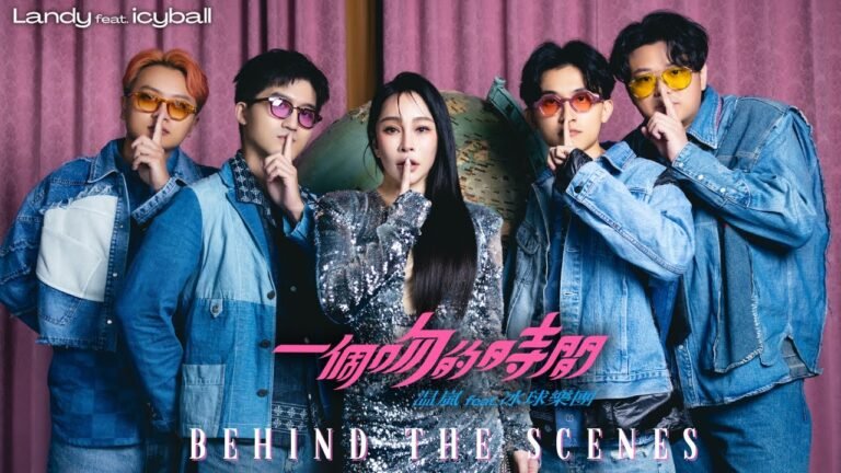 温嵐 Landy Wen feat. icyball冰球樂團《一個吻的時間 One Kiss》MV幕後花絮 Behind the Scenes hq720