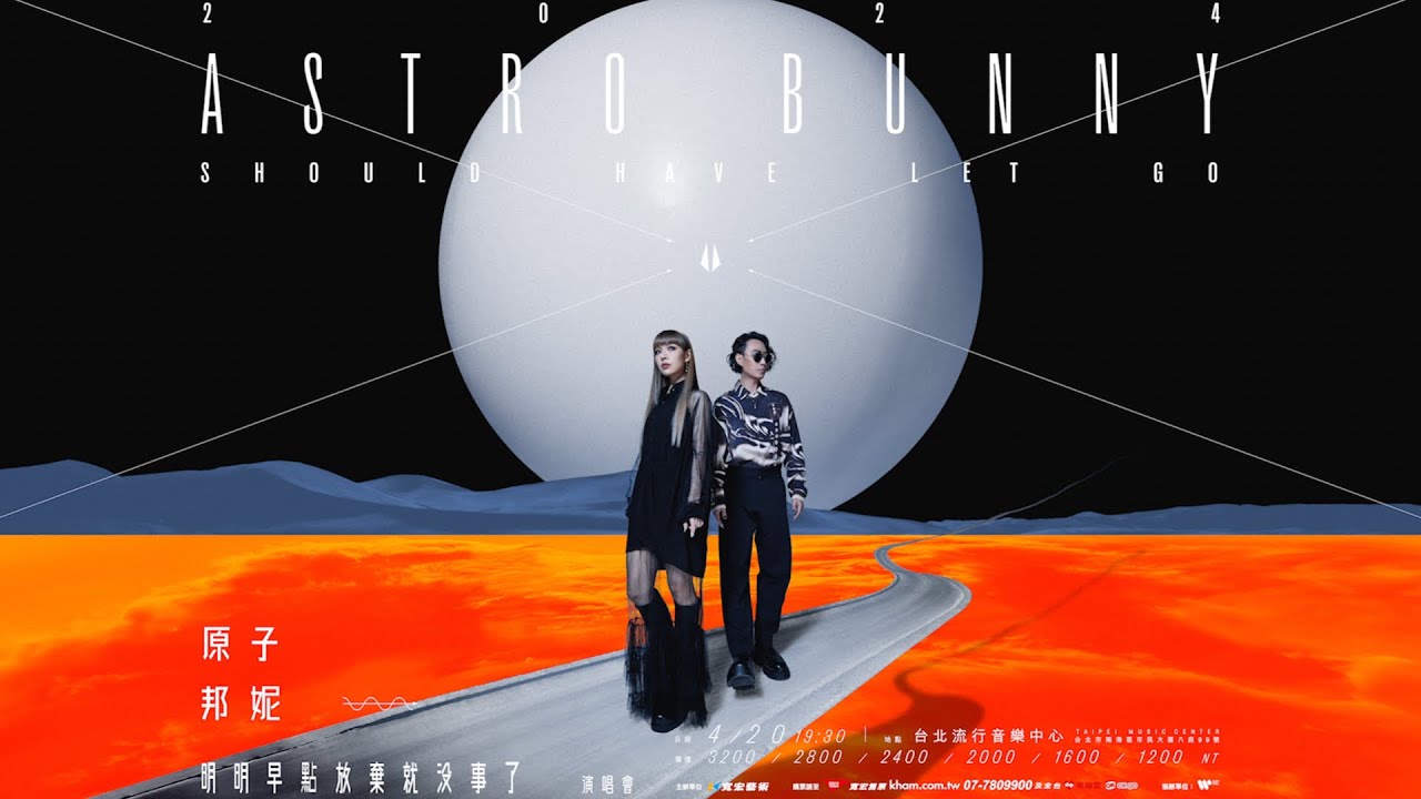 原子邦妮「明明早點放棄就沒事了」演唱會 2024.4.20 台北流行音樂中心 正式登場