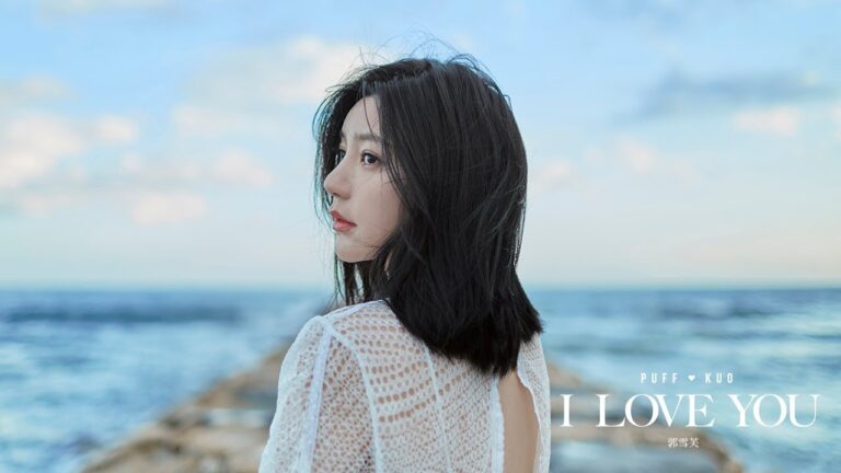 郭雪芙 Puff Kuo - I LOVE YOU (華納 Official HD 官方MV) hq720