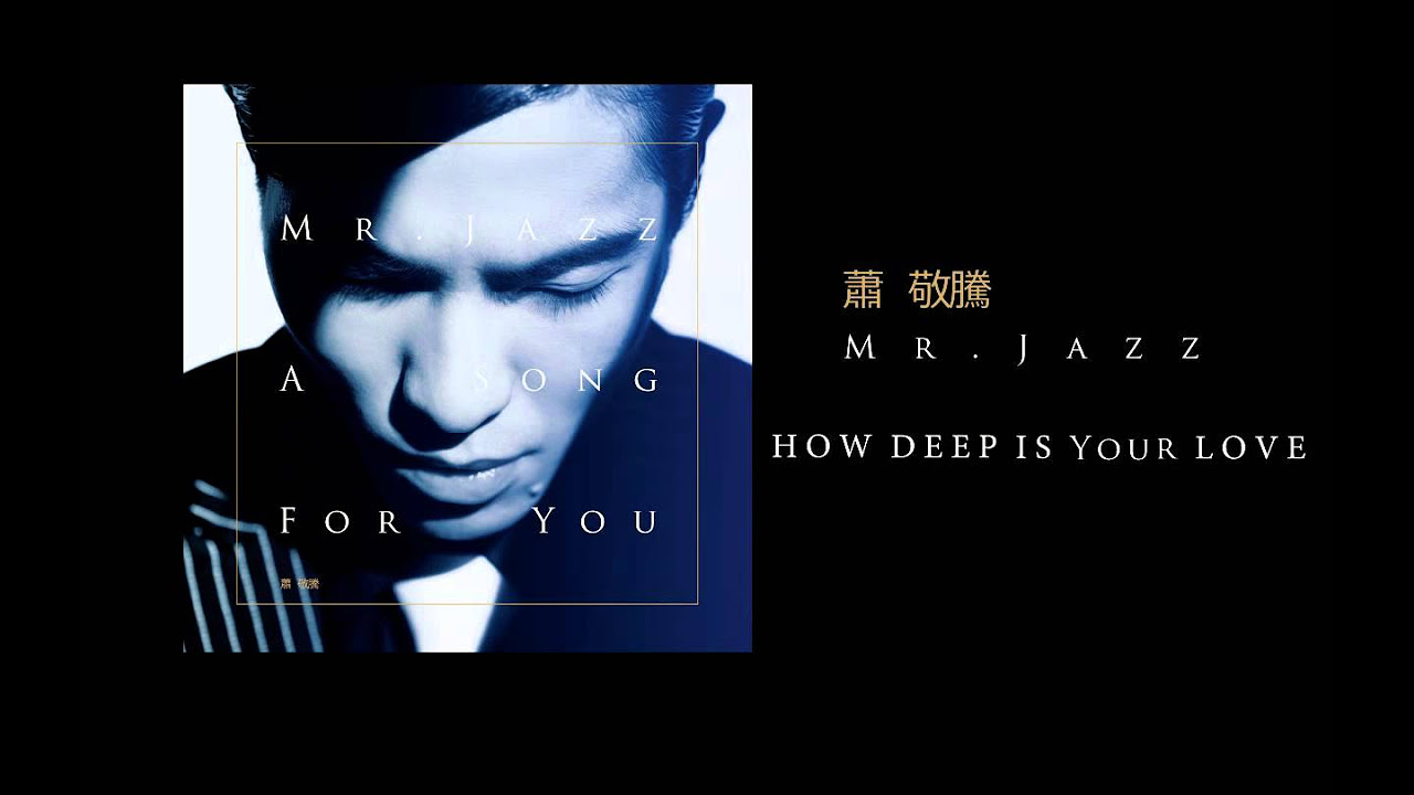 MR. JAZZ 蕭敬騰 How deep is your love-華納official 官方音檔