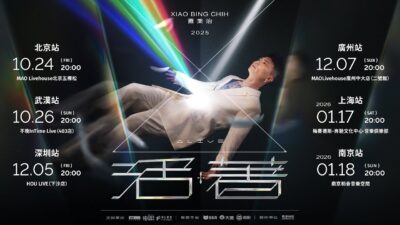 這一次，和蕭秉治一起接住彼此的靈魂丨蕭秉治《活著 Alive》2025 - 2026 巡演 8/8 11:00 六站同步開賣