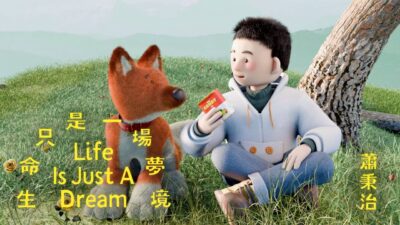 蕭秉治 Xiao Bing Chih [ 生命只是一場夢境 Life Is Just A Dream ] Official Music Video