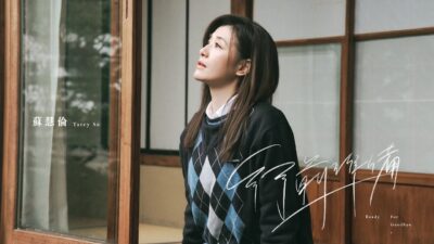蘇慧倫 Tarcy Su [ 行前準備 Ready For Goodbye ] Official Music Video