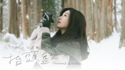 蘇慧倫 Tarcy Su [ 抬頭紋 Forehead Wrinkles ] Official Music Video