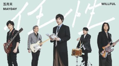 MAYDAY五月天 [ 任性 Willful ] Official Music Video｜電視劇《難哄》主題曲（Theme Song of “The First Frost”）