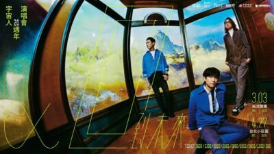 宇宙人《α：回到未來》20週年演唱會｜一起跑進未來！3/03 拓元售票 4/27 台北小巨蛋見