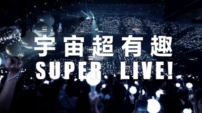 告五人・2024.03.16 帶你再次飛向 宇宙超有趣