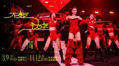 丁噹Della 《夜遊 A Night Tour》巡迴演唱會｜3.9相約高流夜唱 • 11.12拓元售票開賣