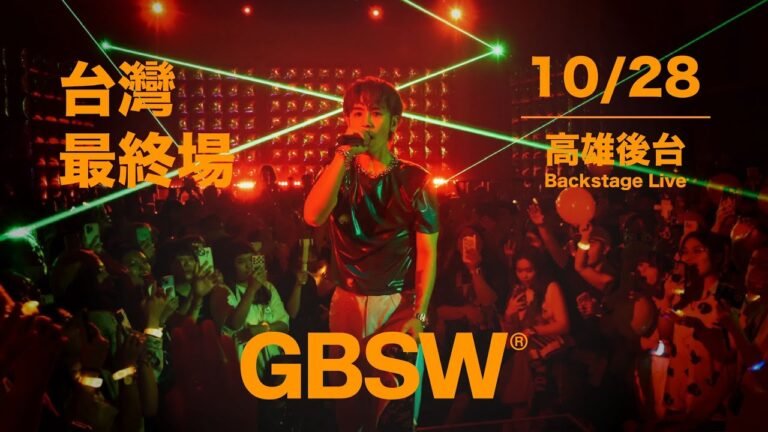 鼓鼓 呂思緯 《GBSW》10/28高雄|倒數搶票! hq720