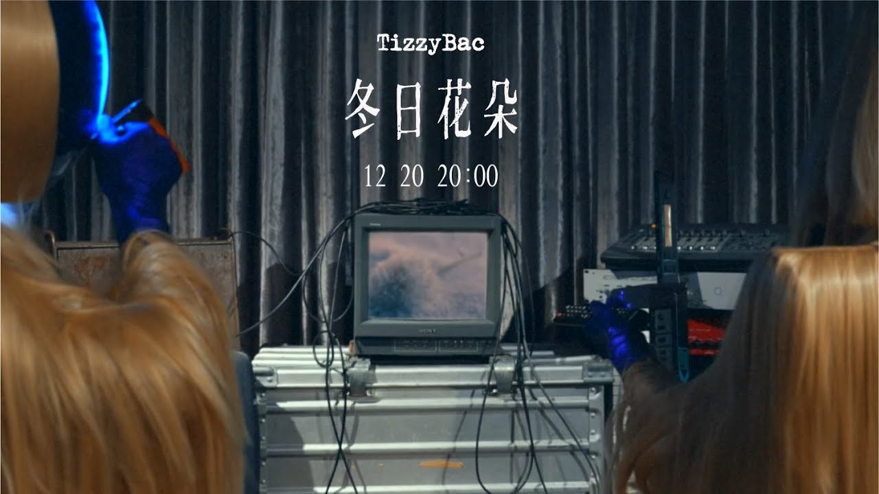 Tizzy Bac [ 冬日花朵 Flower in Snow ] Teaser｜12.20 晚上8點 MV上線