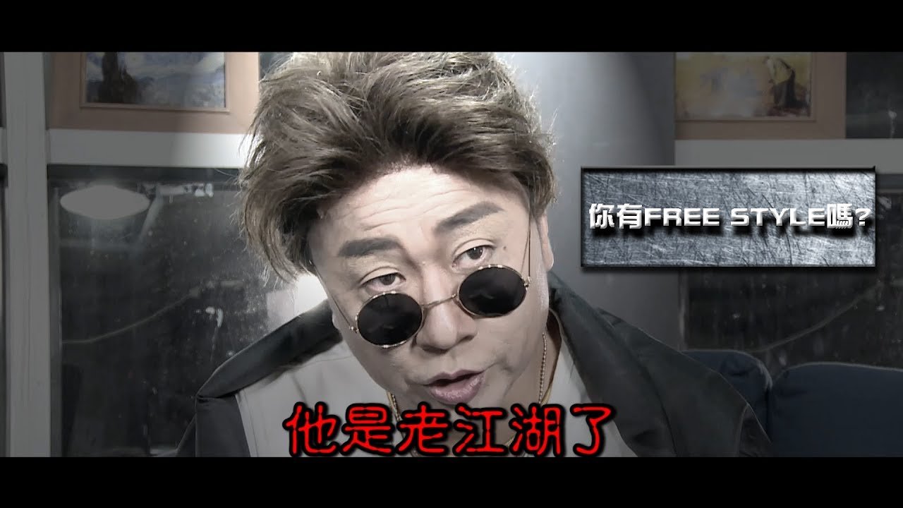 吳亦凡可以給我一個FreeStyle嗎?鬼怪、星巴克你知道嗎？邰智源演給你看 《木曜熱搜榜第一集》