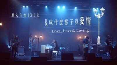 麋先生 MIXER [ 長成什麼樣子算愛情 Love, Loved, Loving ] Official Live Video