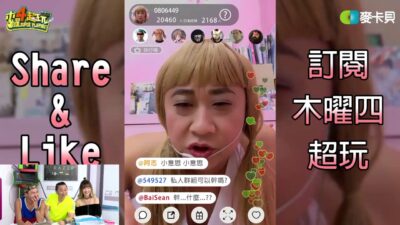 木曜4超玩(邰智源KID泱泱晴晴副大隊學長姊)20170525_1 如果邰哥是網紅