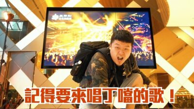 五月天、丁噹 [ 星聚點活動開跑 ] (小納豆也來參賽啦!! )