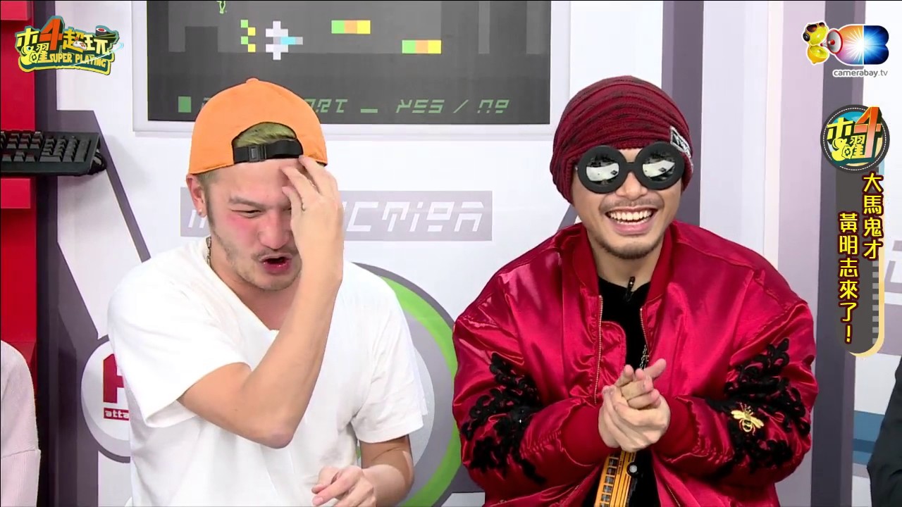 木曜四超玩(邰哥Kid黃明志鮭魚)20170309 2 感受吧!明星 誰最有音樂鑑賞能力？